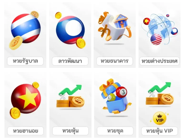 Lotto หวย