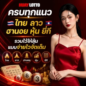 หวยlotto