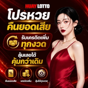 หวย ล็ อ ต โต้